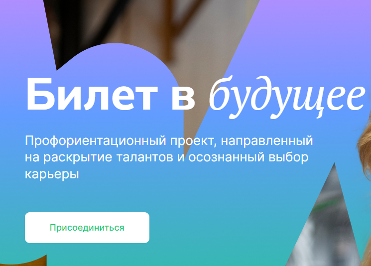 Профориентационные материалы.