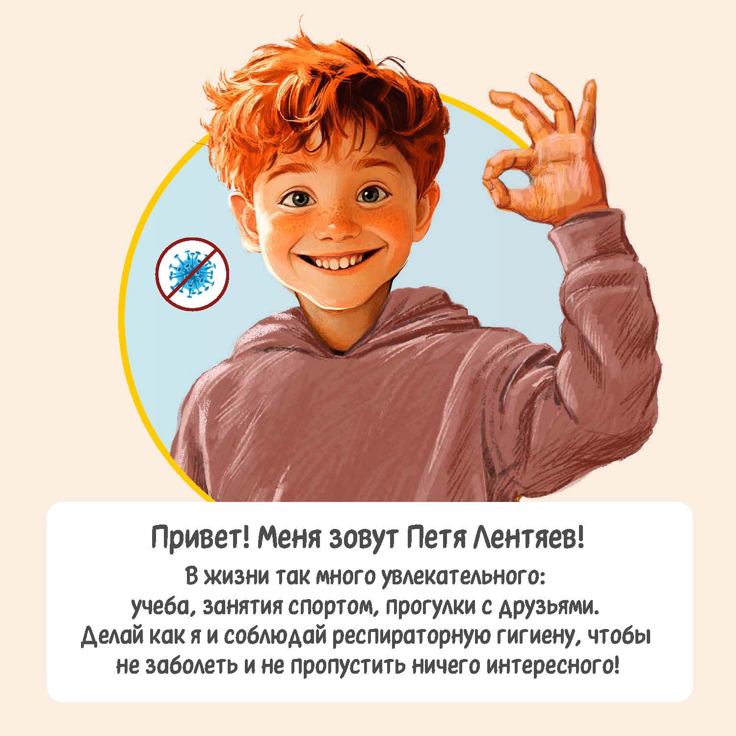 5 правил Пети Лентяева. Респираторный этикет.