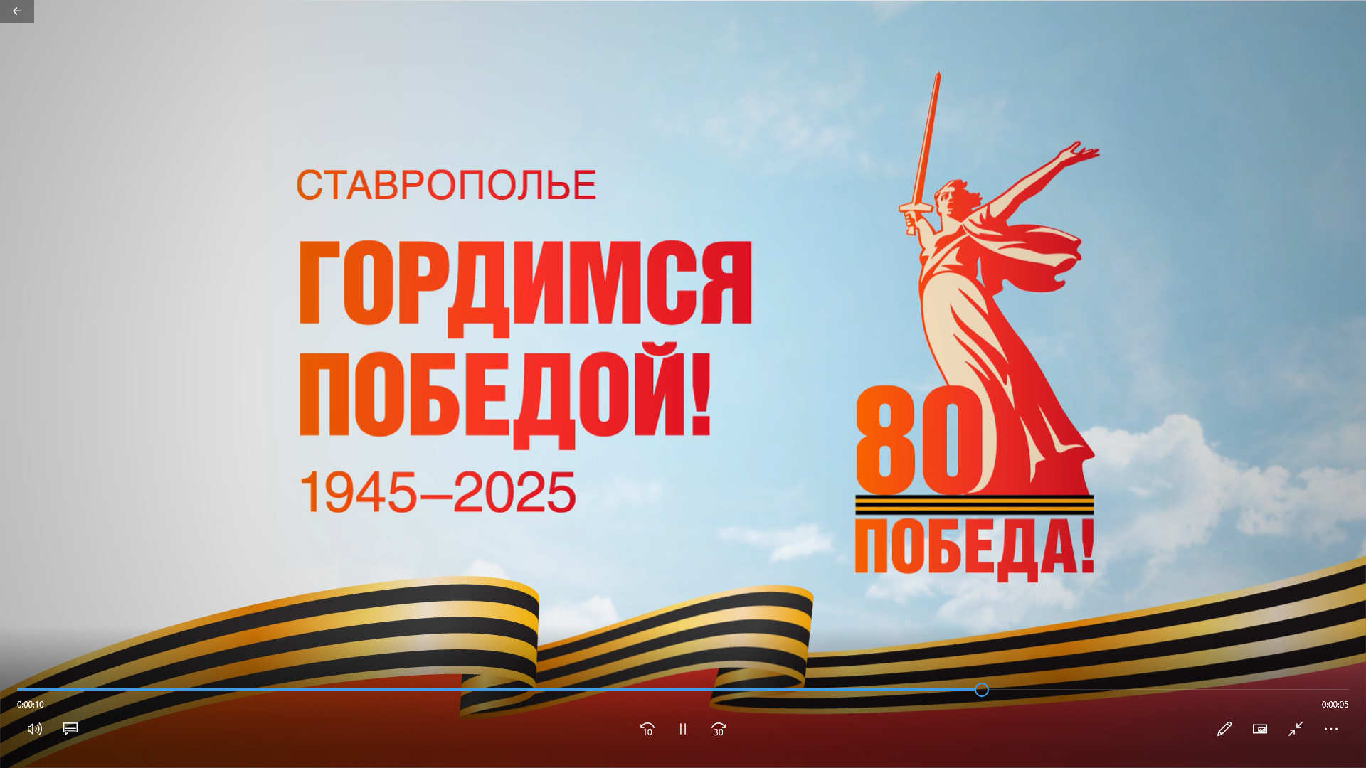 80-я годовщина Победы в Великой Отечественной войне 1941-1945 года.