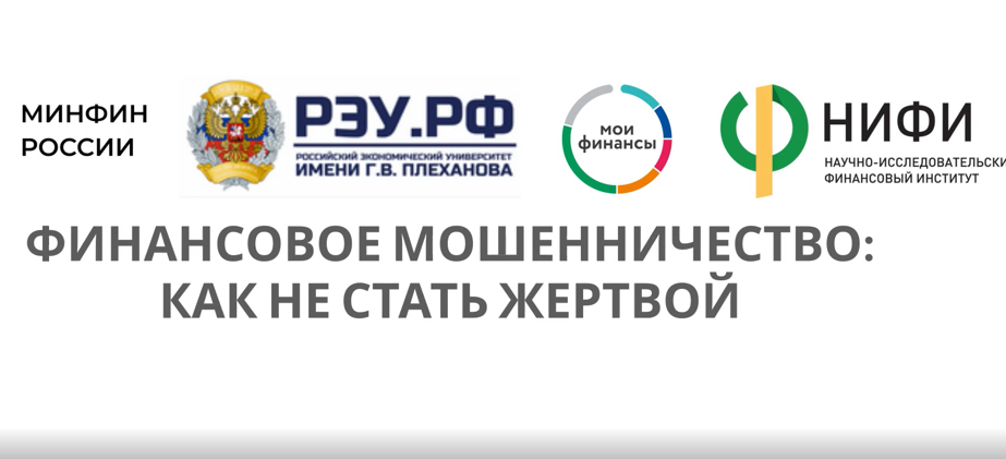 Мошенничество.