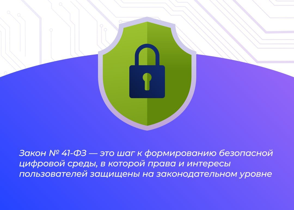 Новый закон о цифровой безопасности:  изменения с 1 июня 2025 года.