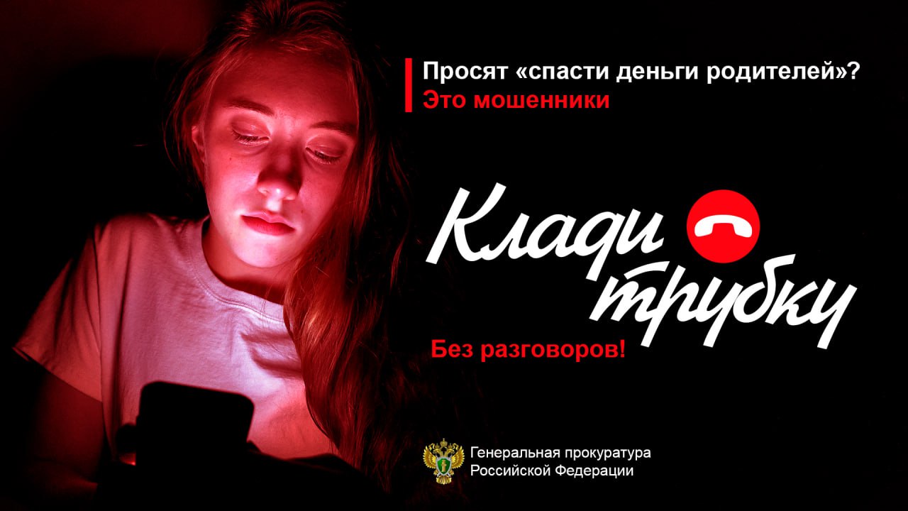 КладиТрубку.