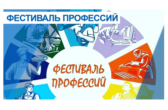 «Краевой фестиваль профессий».
