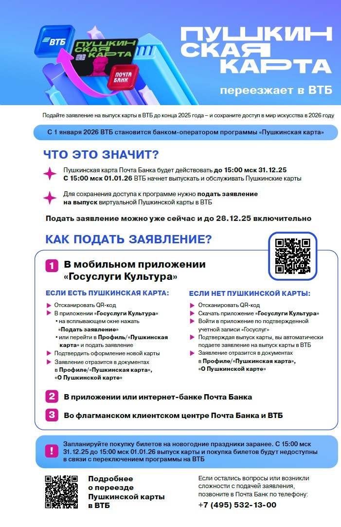 Пушкинская карта переезжает в в ВТБ.